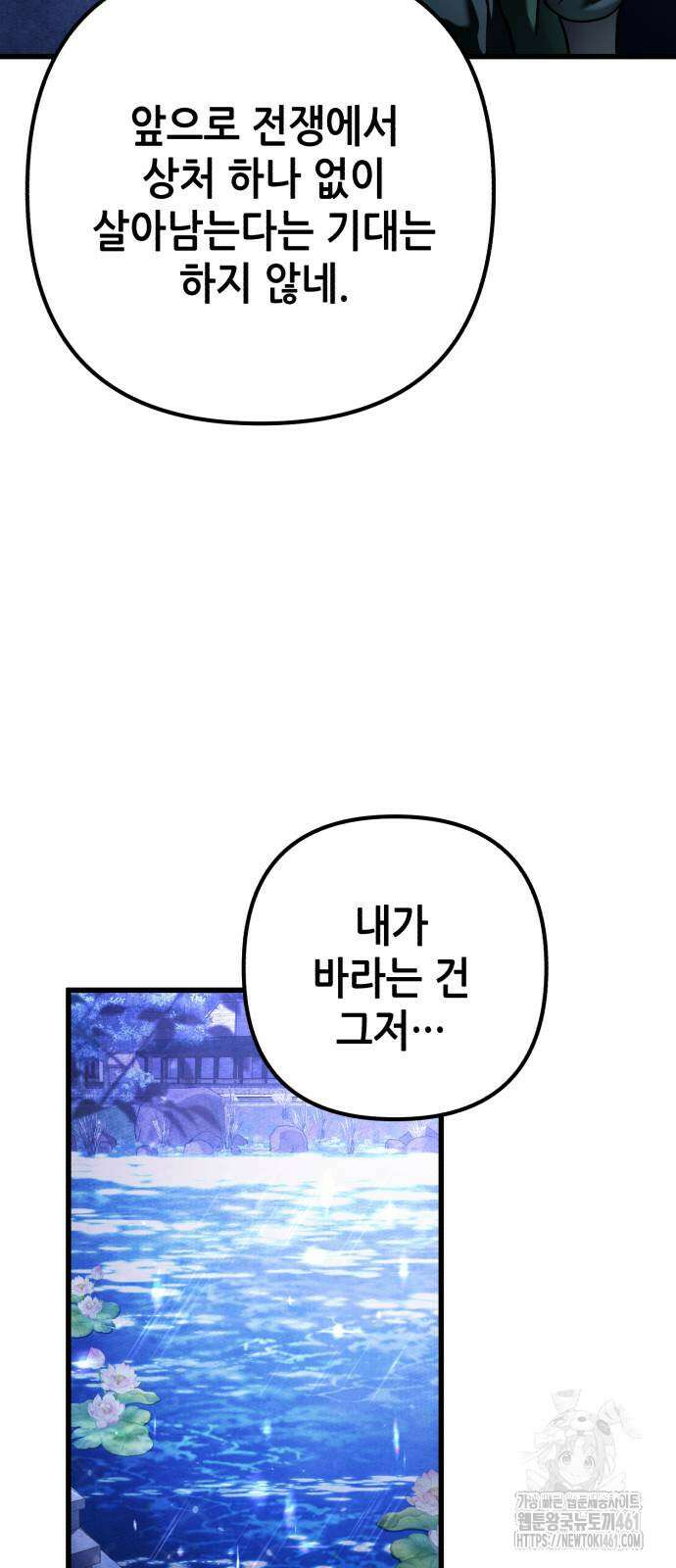 하북팽가 막내아들 150화 53
