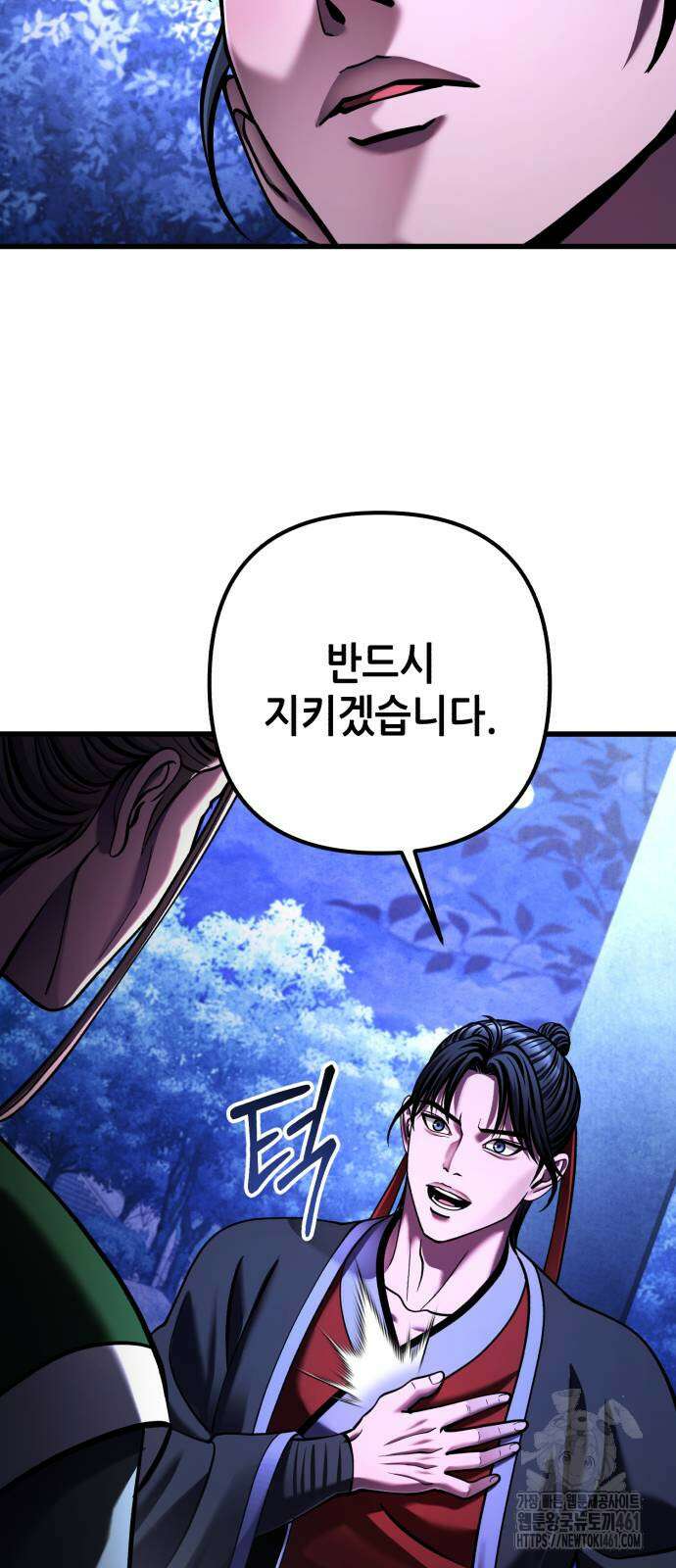 하북팽가 막내아들 150화 56