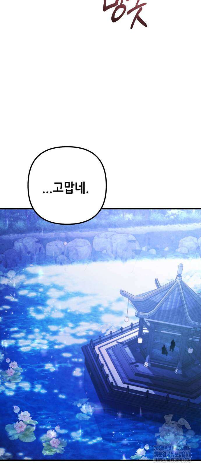 하북팽가 막내아들 150화 58