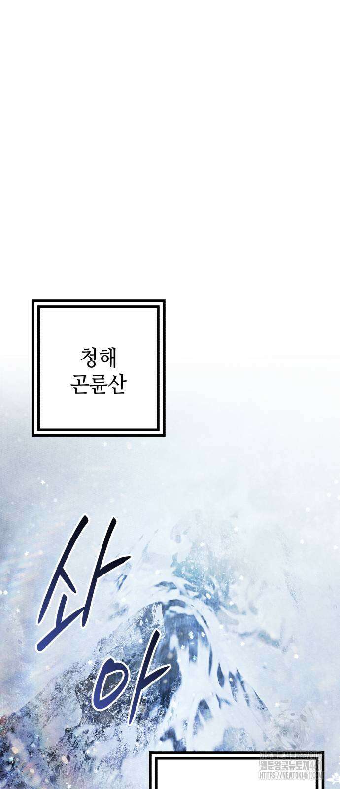 하북팽가 막내아들 150화 70
