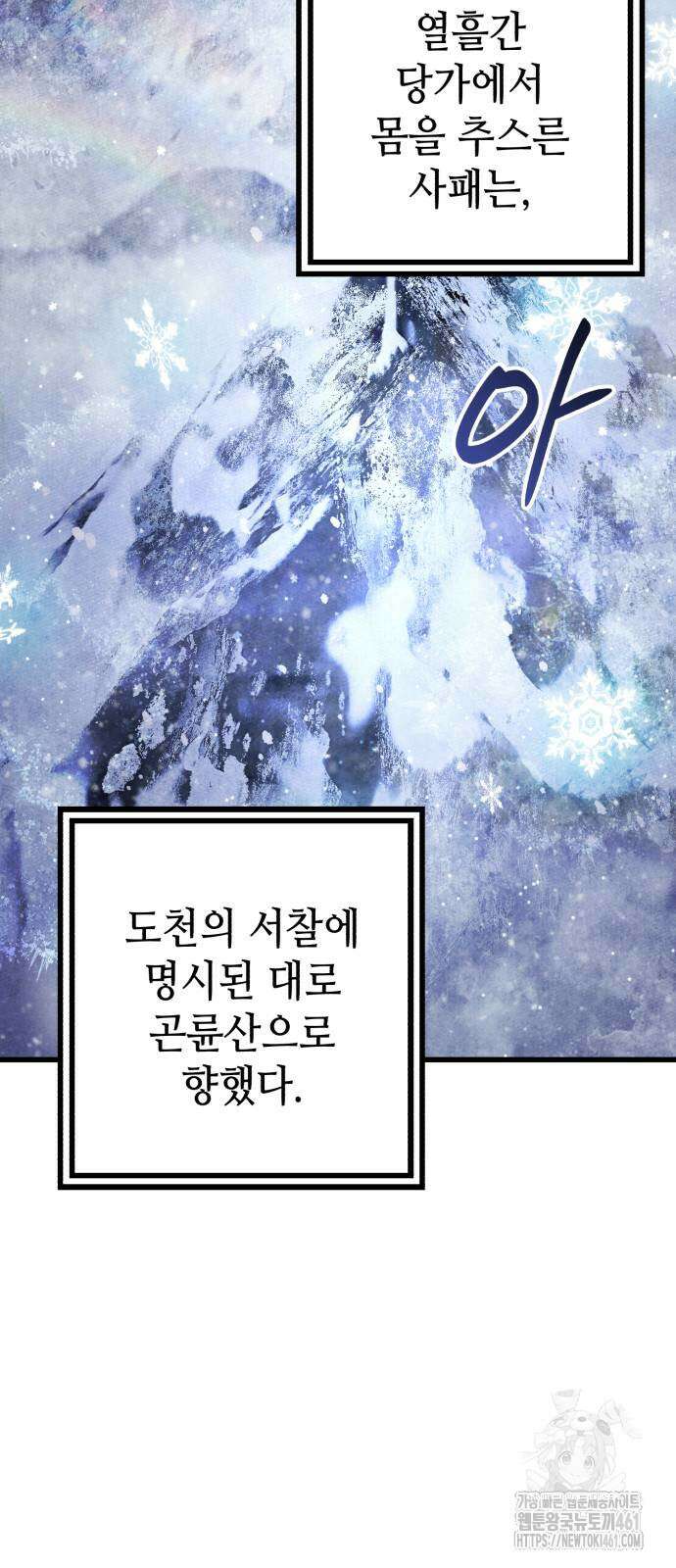 하북팽가 막내아들 150화 71