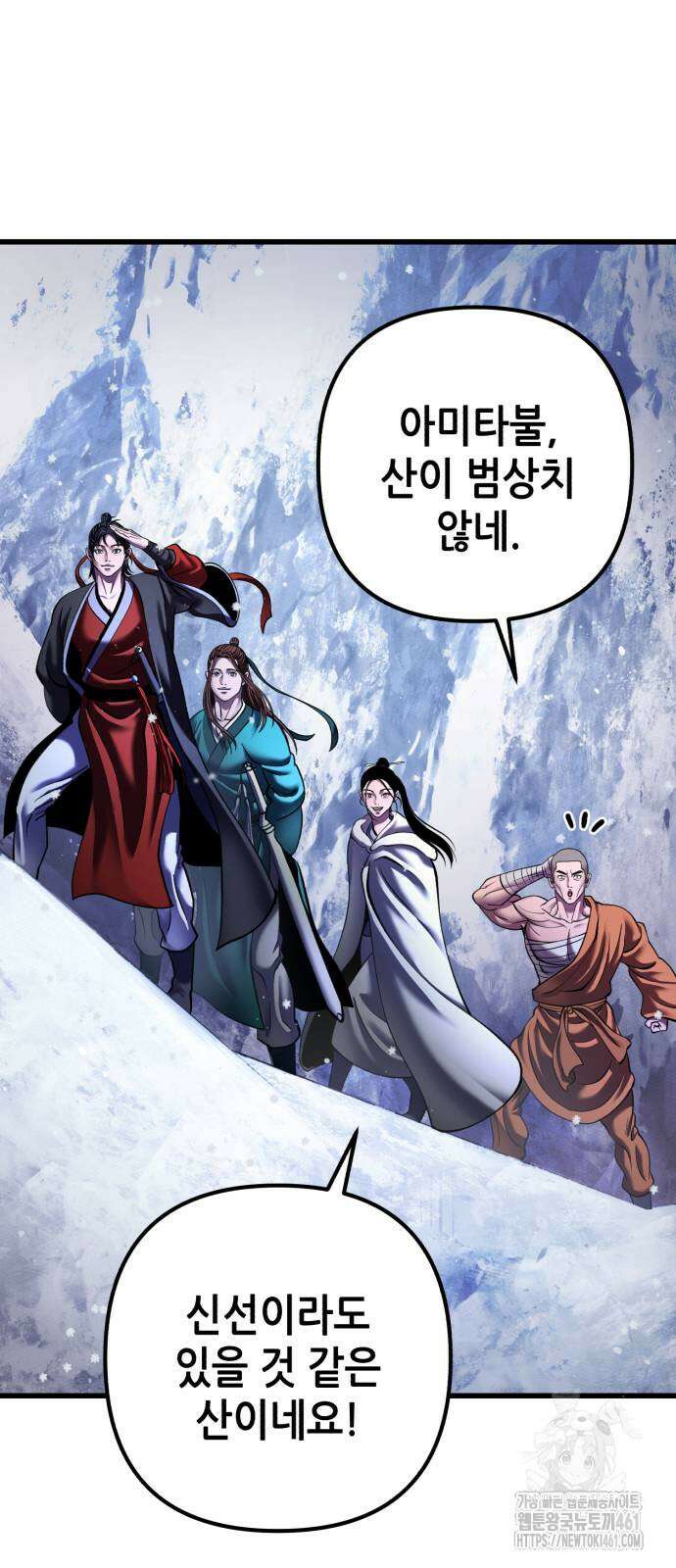 하북팽가 막내아들 150화 73
