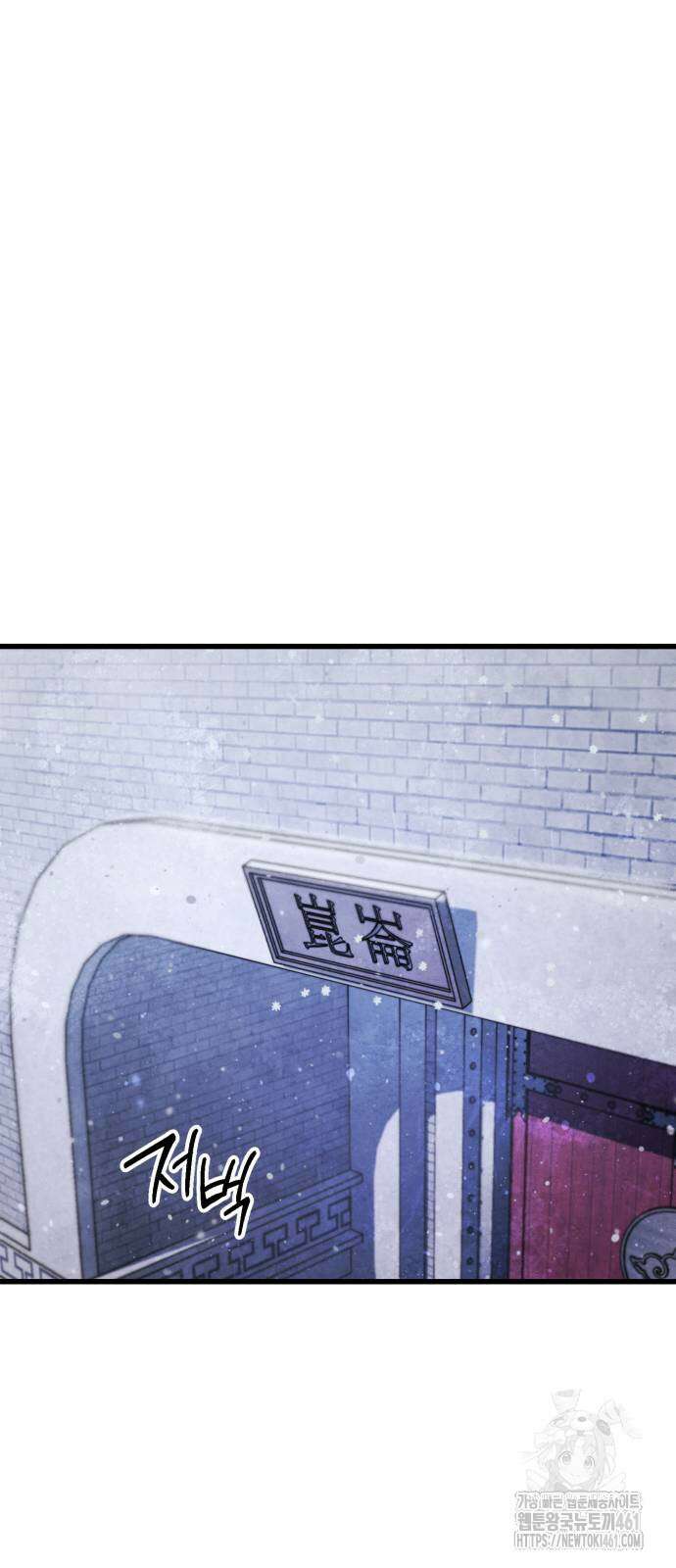 하북팽가 막내아들 150화 74