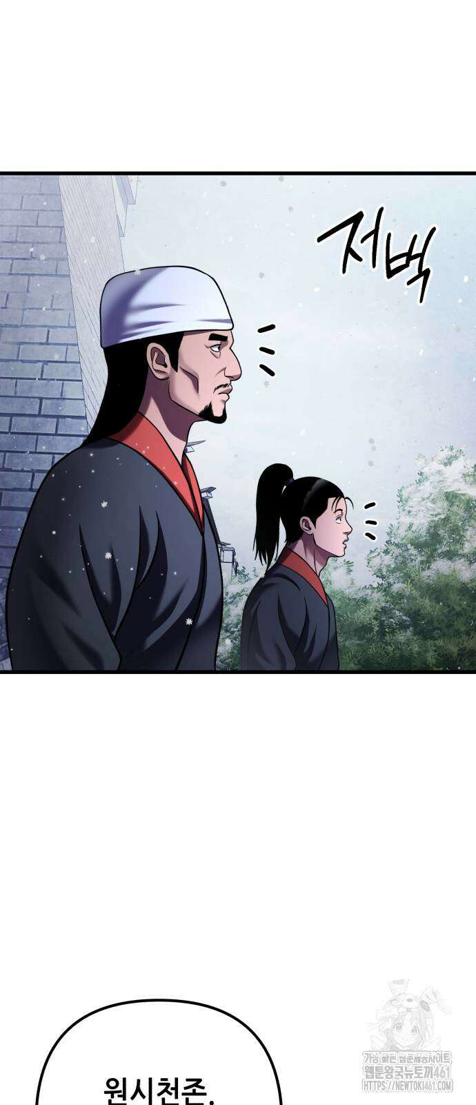 하북팽가 막내아들 150화 75