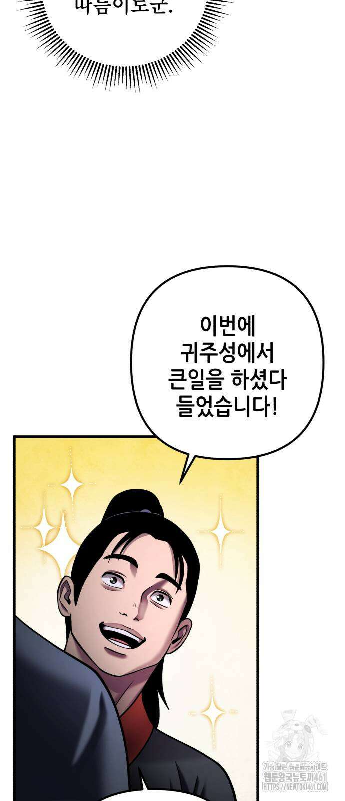 하북팽가 막내아들 150화 80