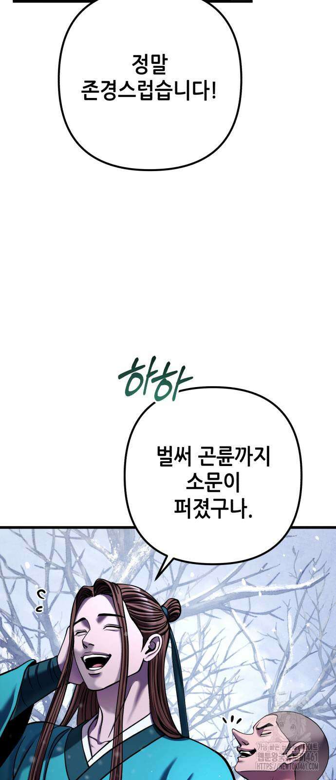 하북팽가 막내아들 150화 81