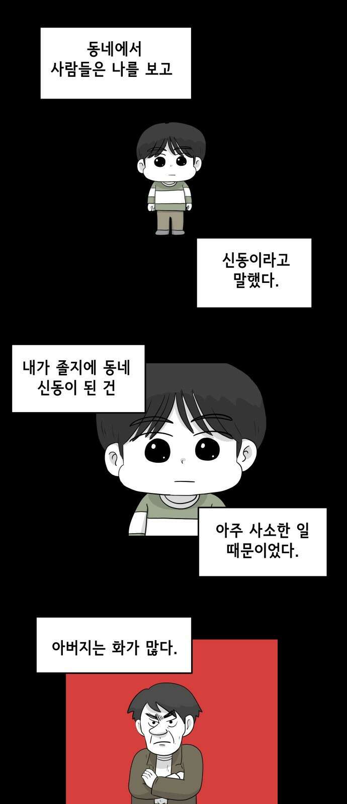 죽어 천국에 가다 16화 천재 1