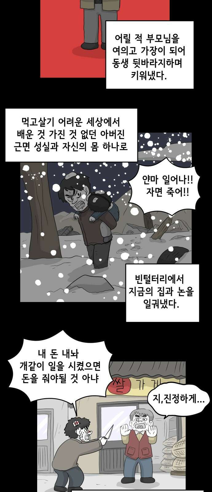 죽어 천국에 가다 16화 천재 2