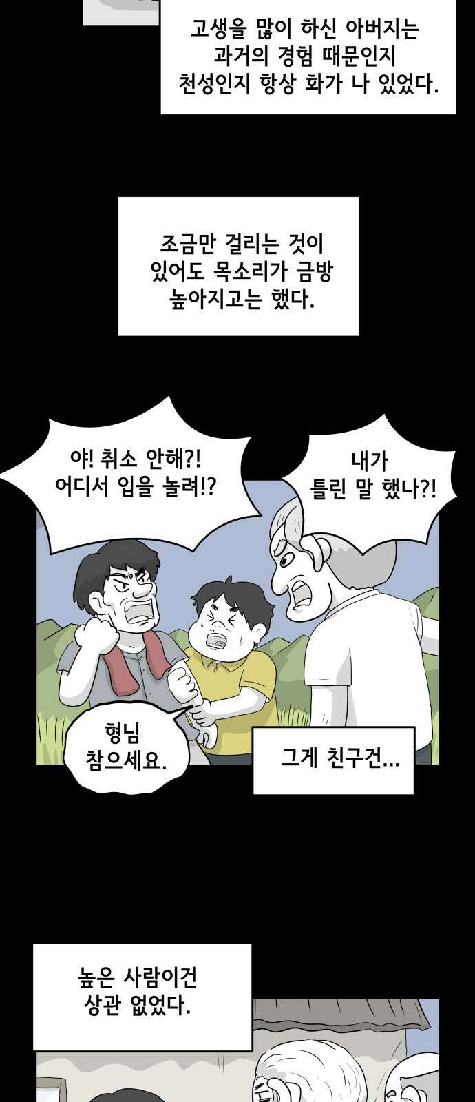 죽어 천국에 가다 16화 천재 3