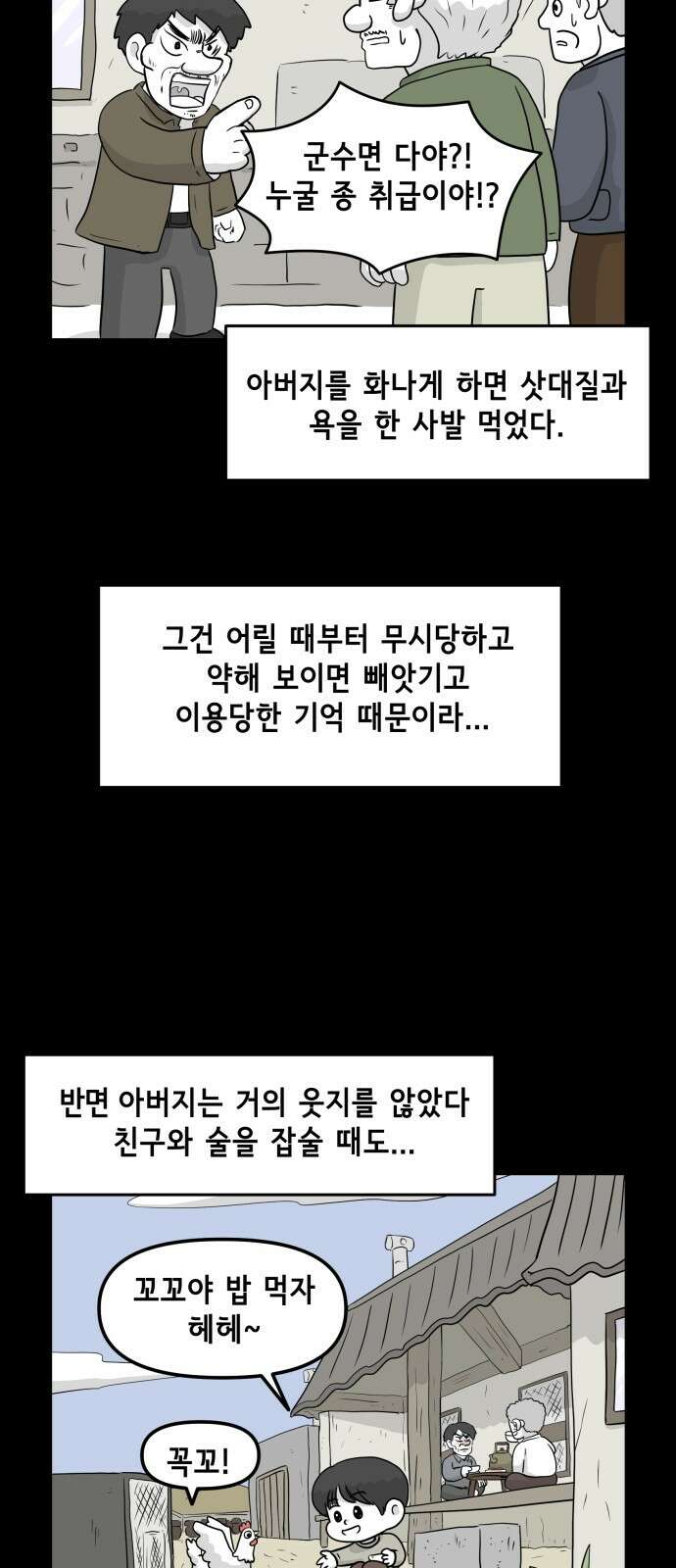 죽어 천국에 가다 16화 천재 4