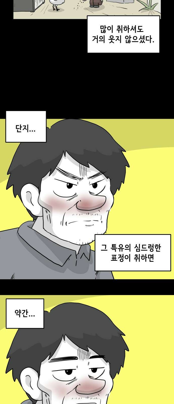 죽어 천국에 가다 16화 천재 5