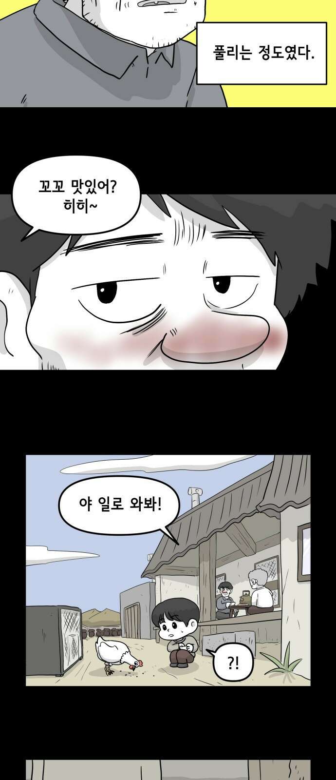 죽어 천국에 가다 16화 천재 6