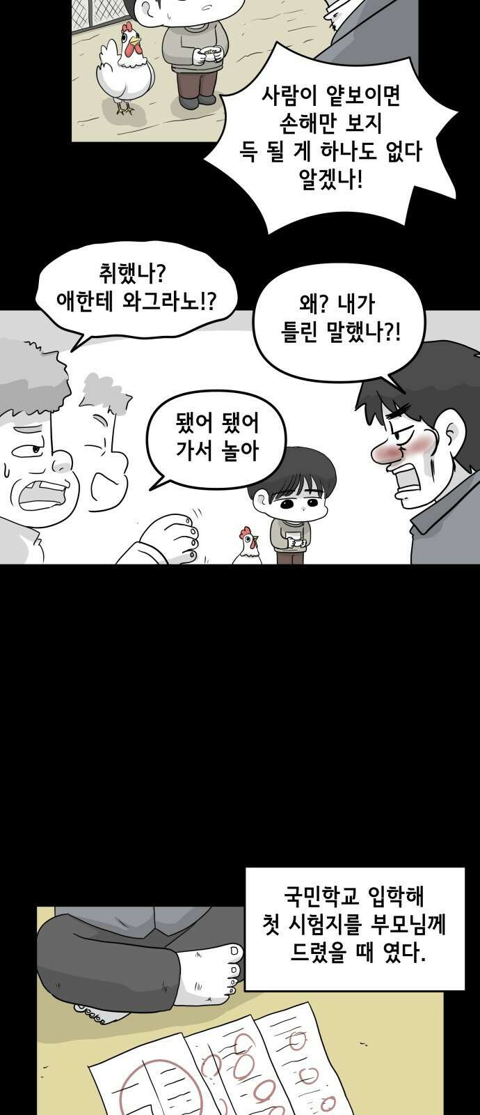 죽어 천국에 가다 16화 천재 8