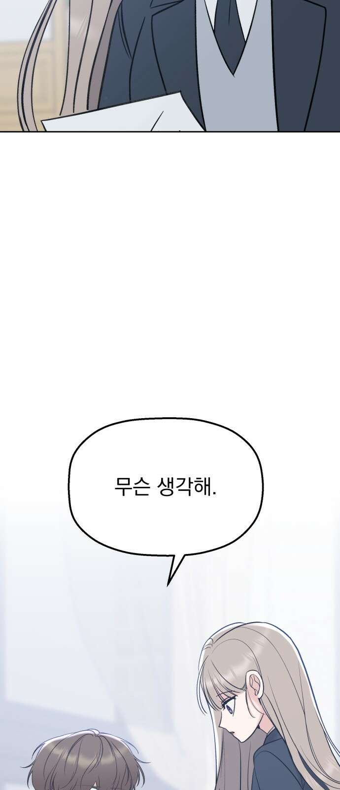 빛나는 나나나나 47화. 나도 잘 해 4