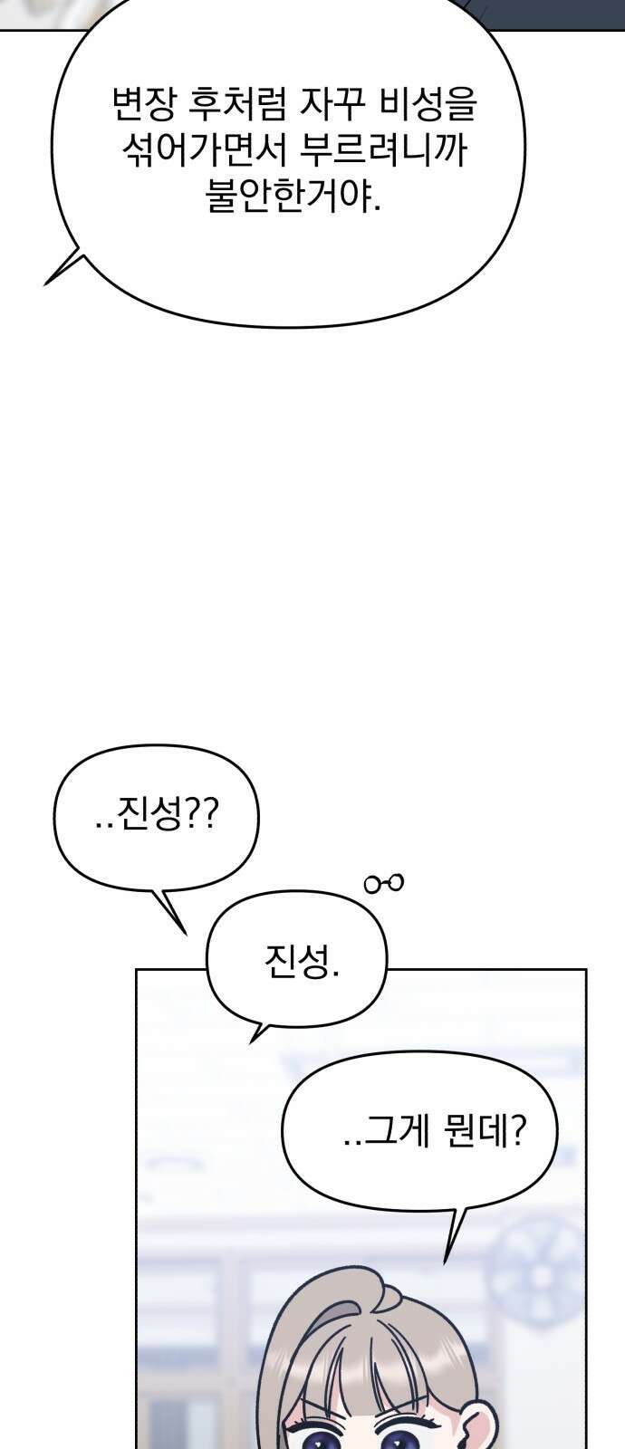빛나는 나나나나 47화. 나도 잘 해 11