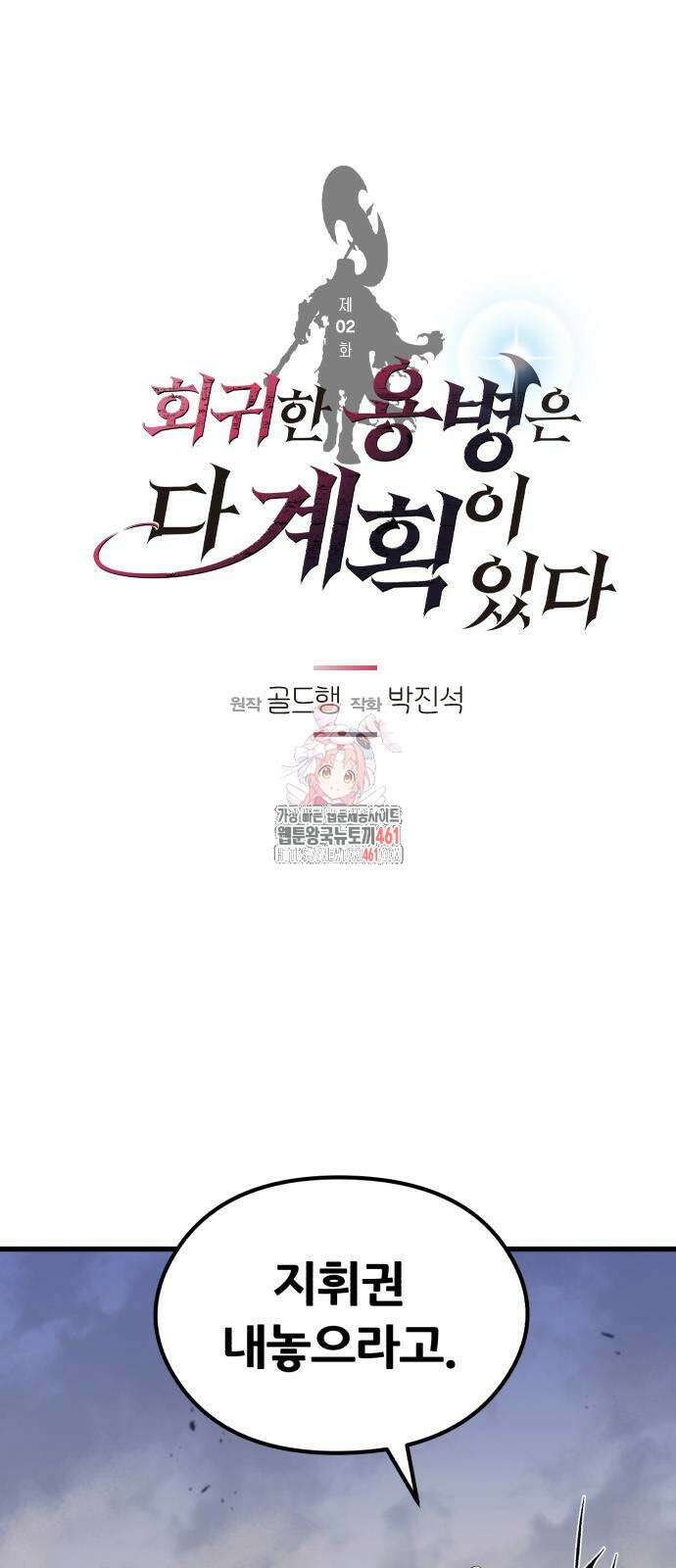 사라질 황녀를 위하여 2화 1