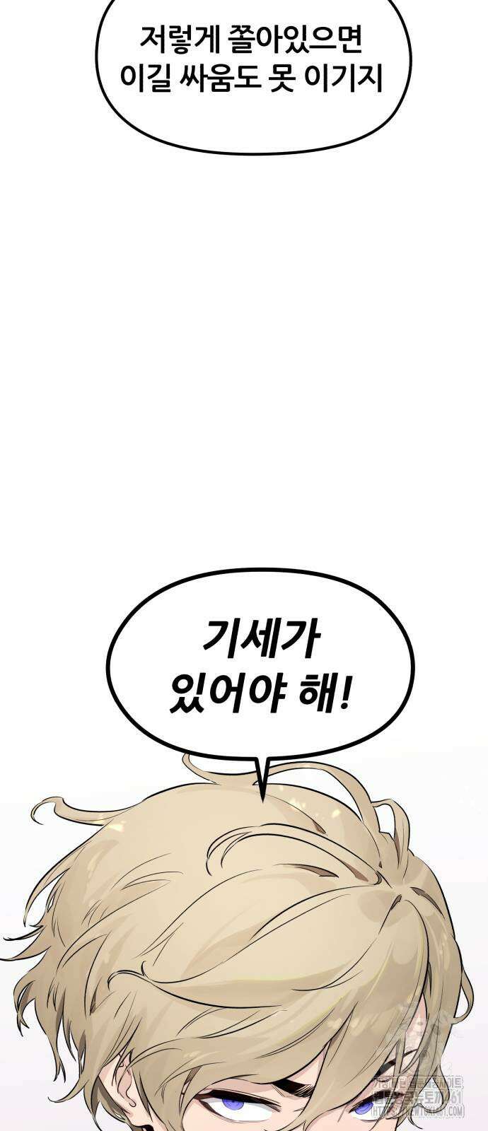 사라질 황녀를 위하여 2화 21