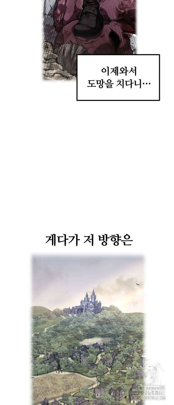 사라질 황녀를 위하여 2화 48
