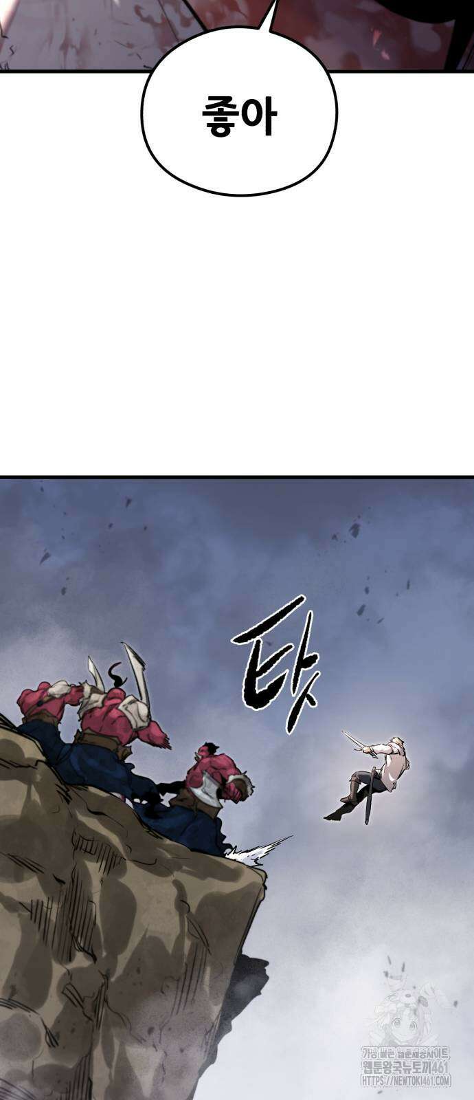 사라질 황녀를 위하여 2화 63