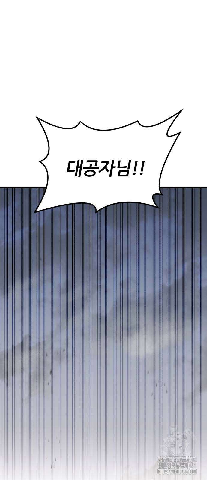 사라질 황녀를 위하여 2화 84