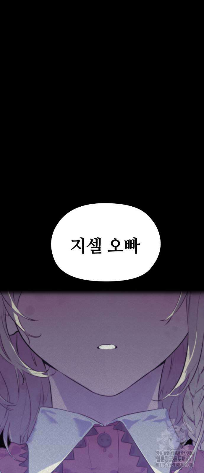 사라질 황녀를 위하여 2화 87