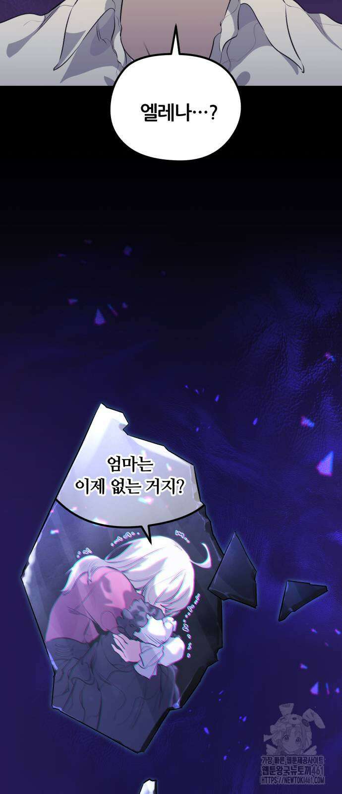 사라질 황녀를 위하여 2화 89