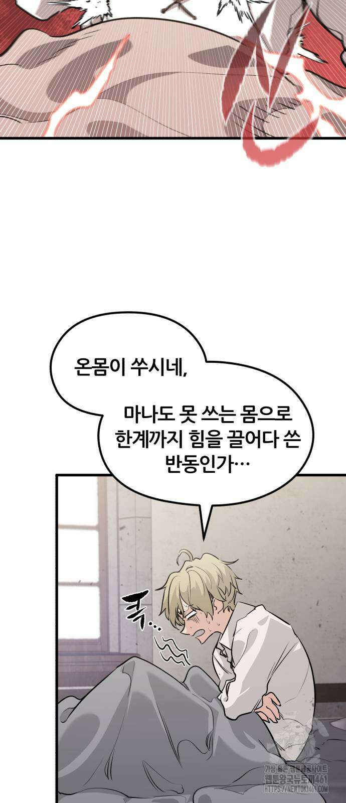 사라질 황녀를 위하여 2화 100