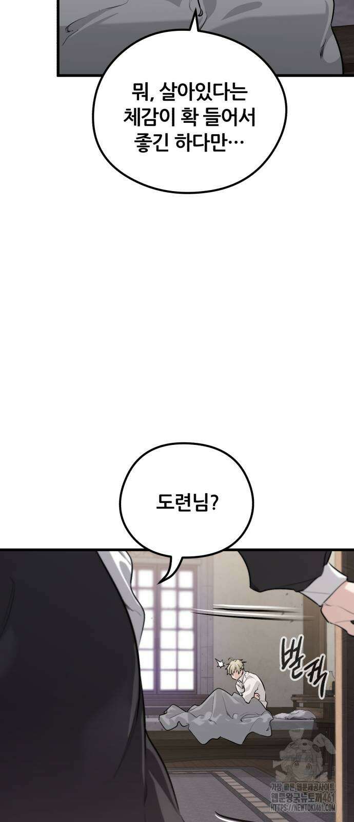 사라질 황녀를 위하여 2화 101