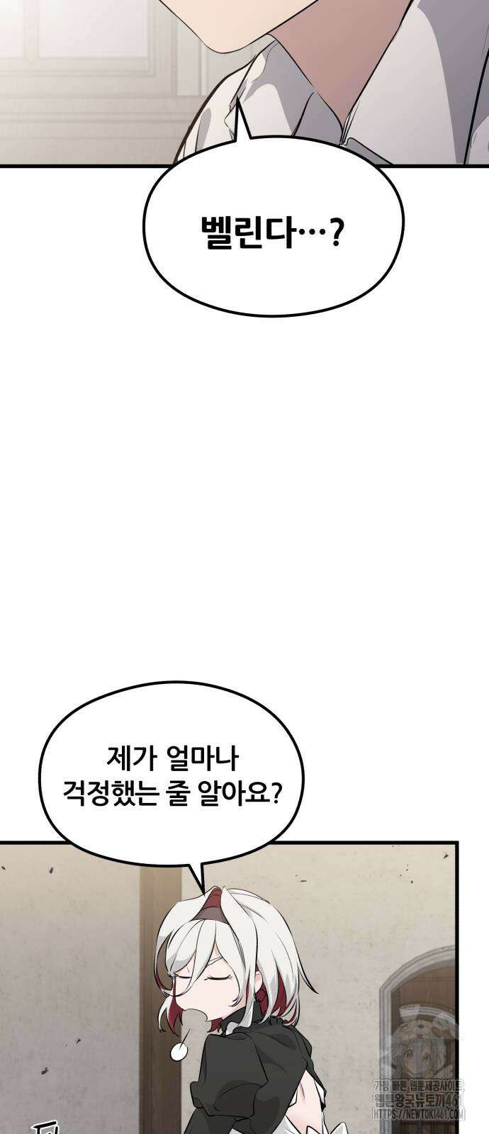 사라질 황녀를 위하여 2화 104