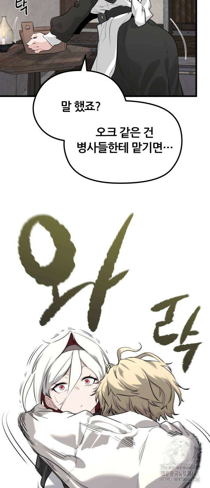 사라질 황녀를 위하여 2화 105