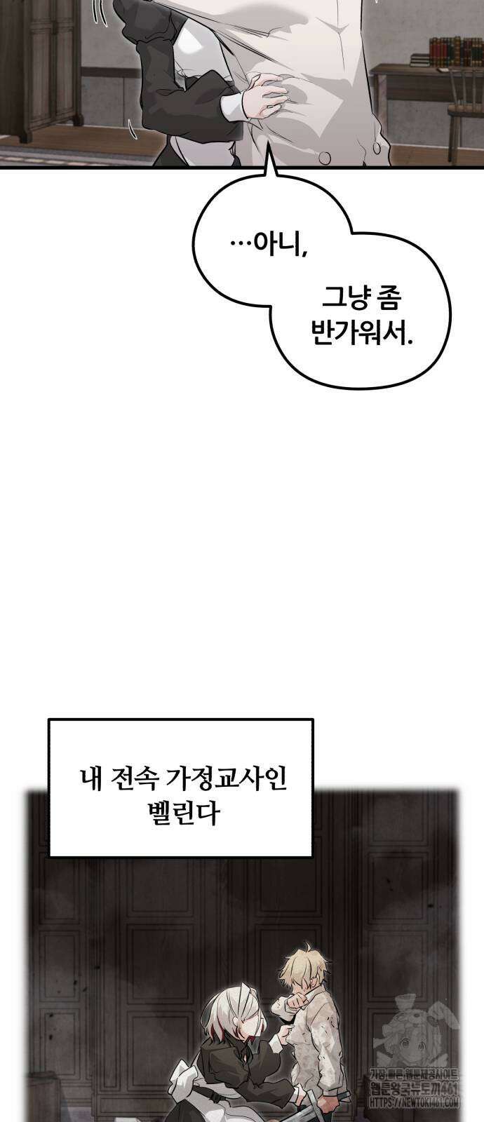 사라질 황녀를 위하여 2화 107