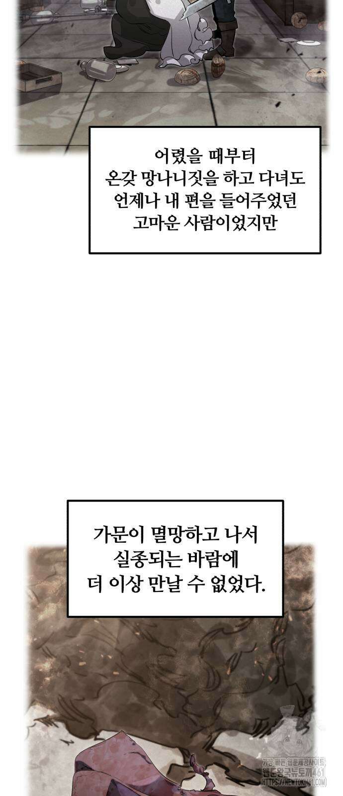 사라질 황녀를 위하여 2화 108