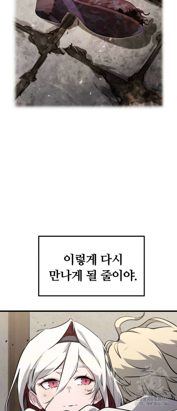 사라질 황녀를 위하여 2화 109