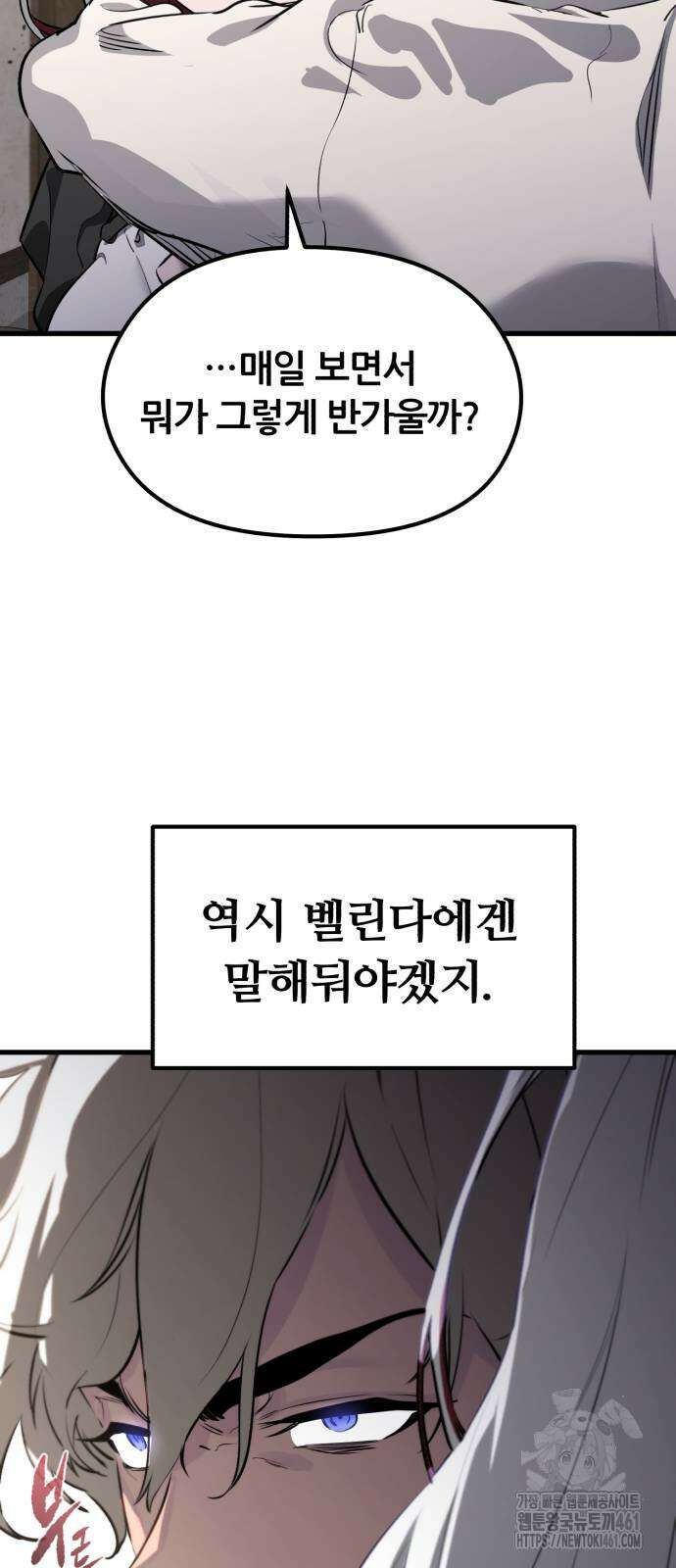 사라질 황녀를 위하여 2화 110