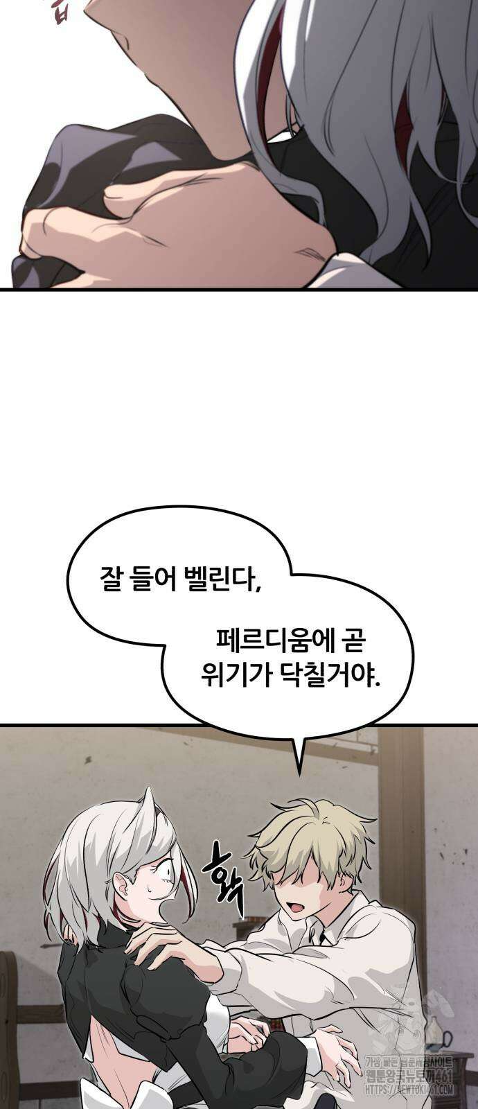 사라질 황녀를 위하여 2화 111
