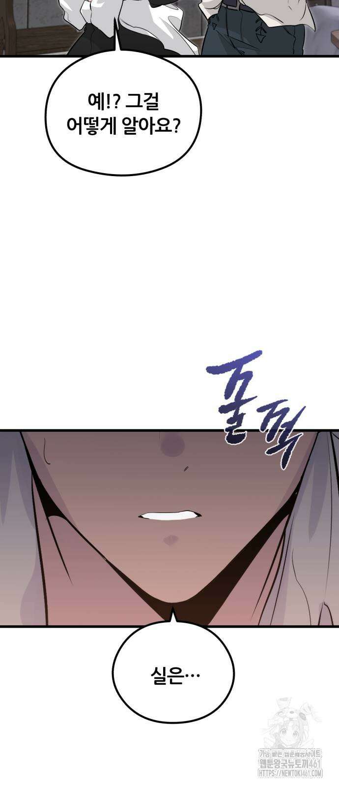 사라질 황녀를 위하여 2화 112