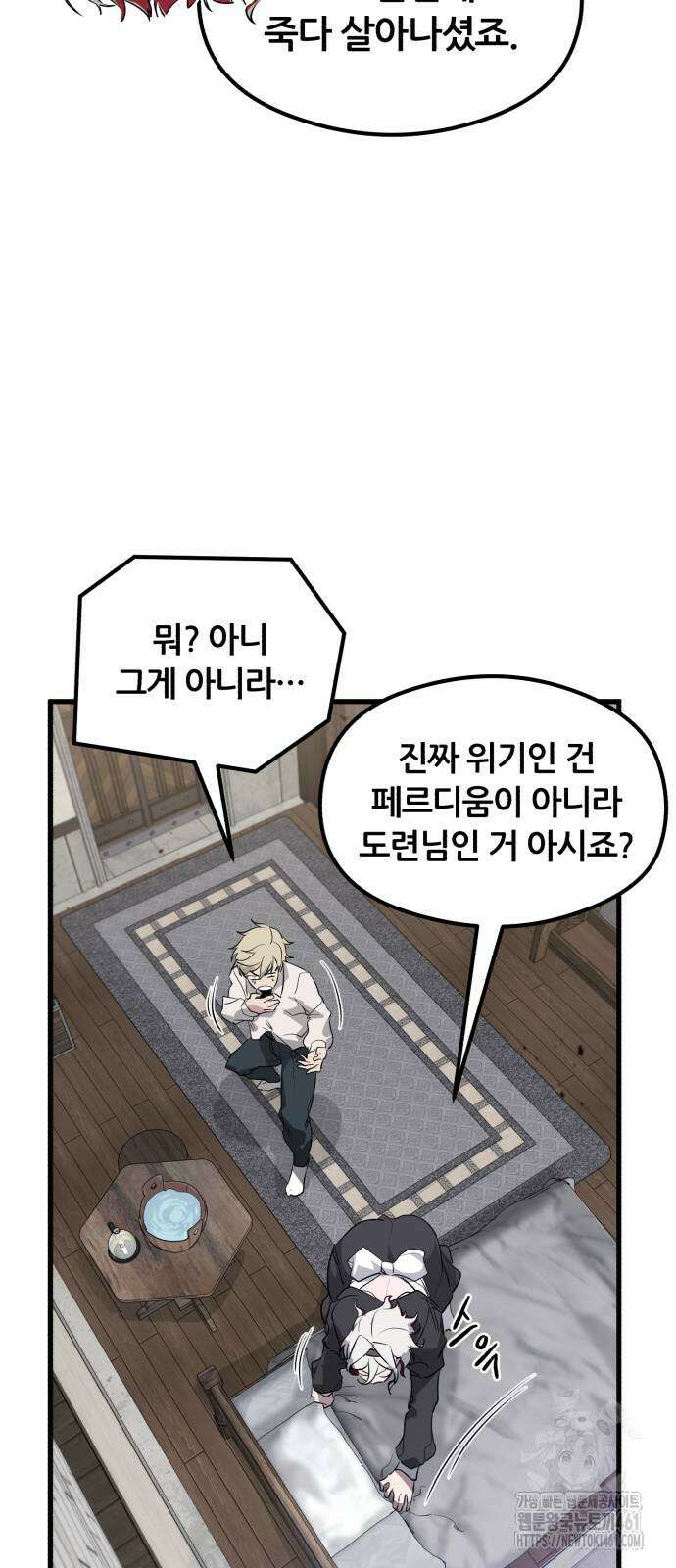 사라질 황녀를 위하여 2화 114