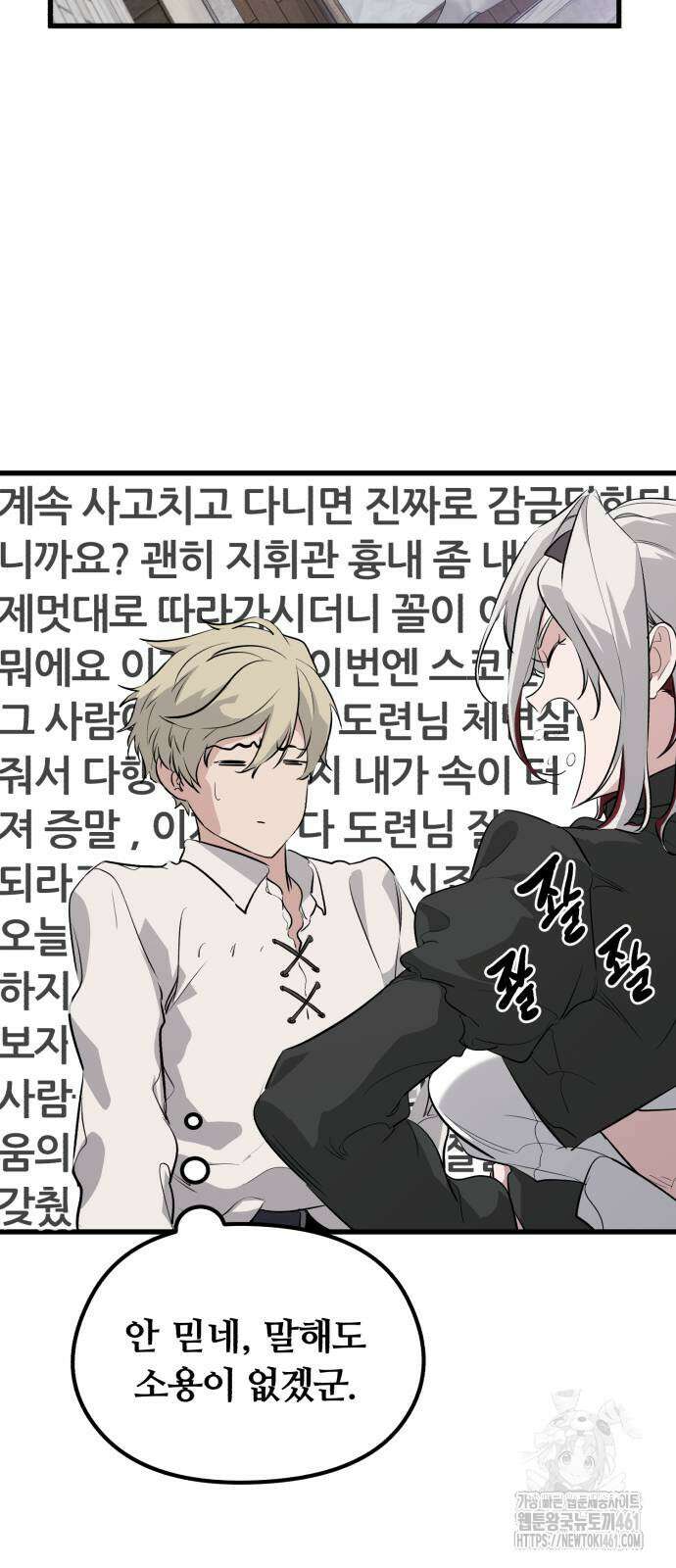 사라질 황녀를 위하여 2화 115