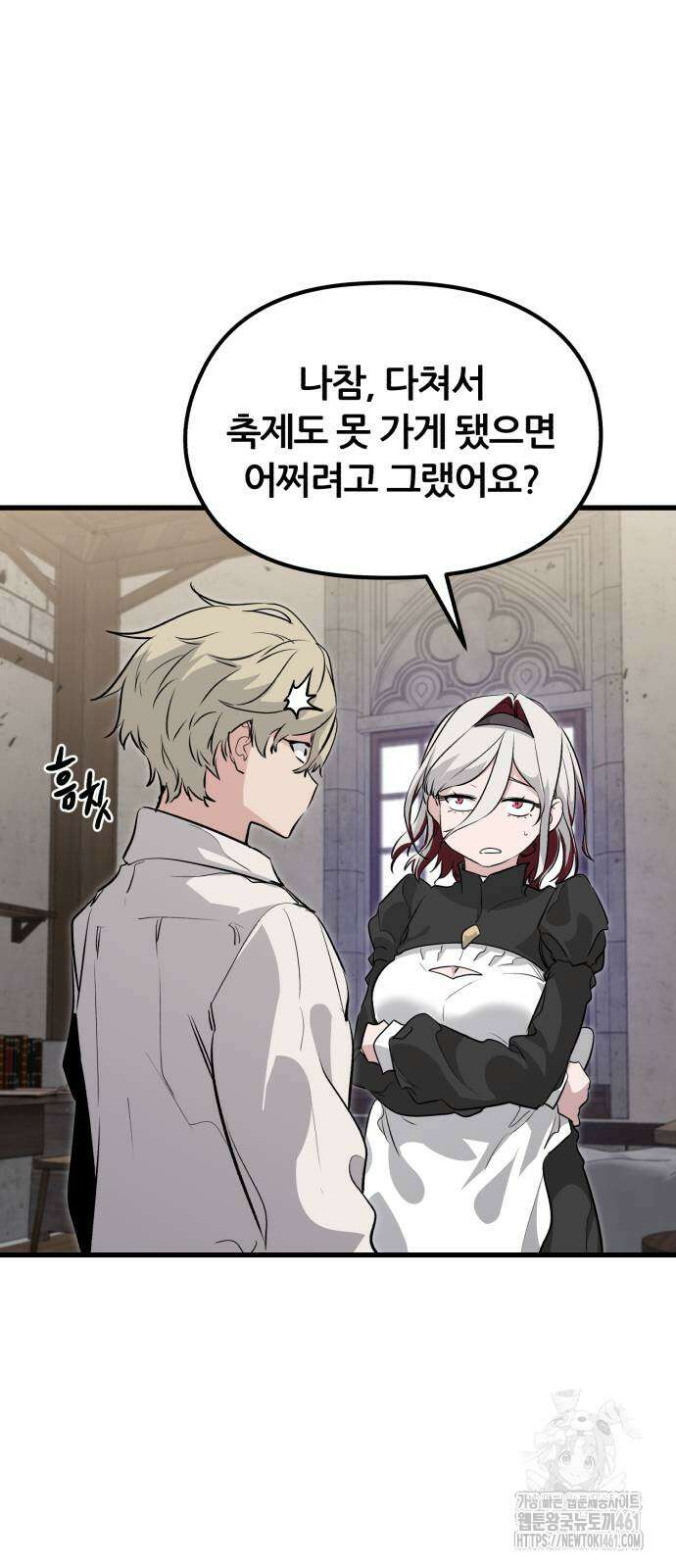 사라질 황녀를 위하여 2화 116