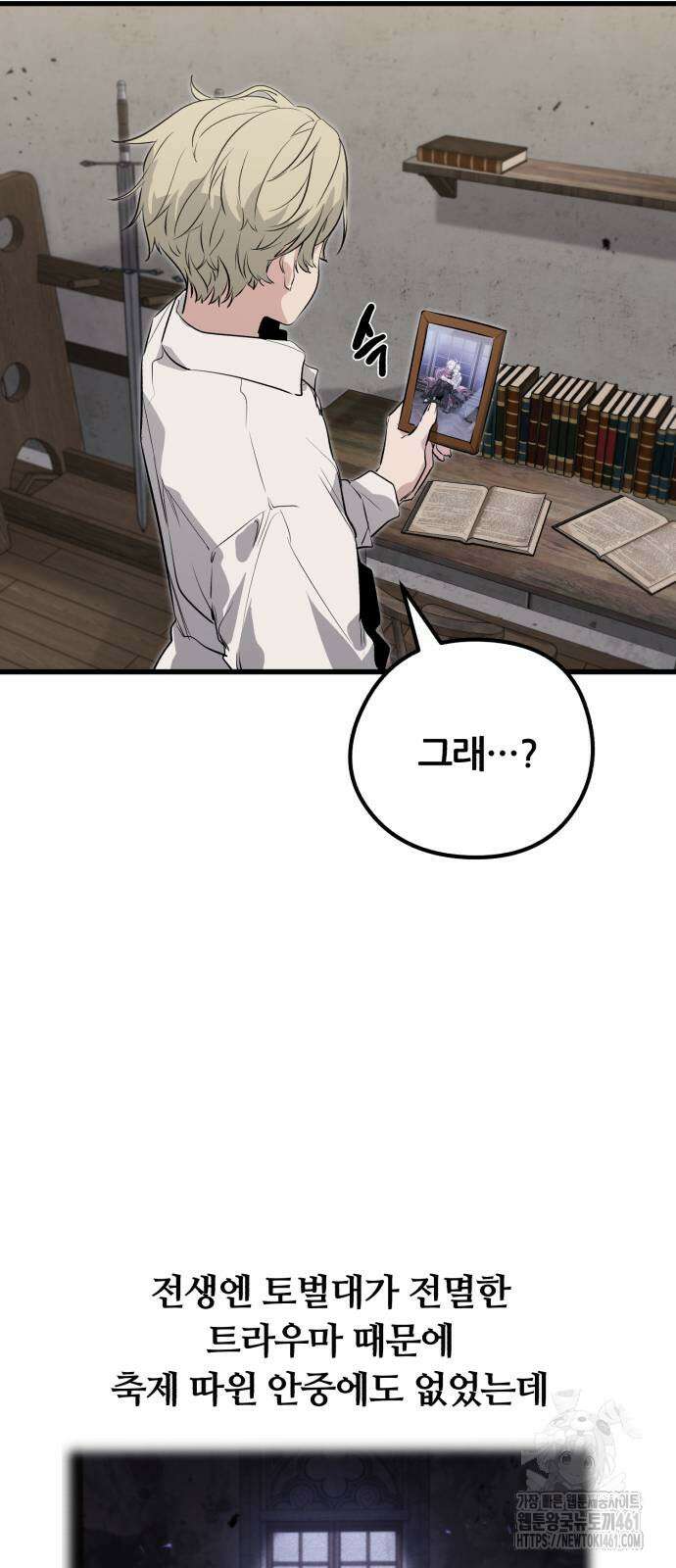 사라질 황녀를 위하여 2화 120