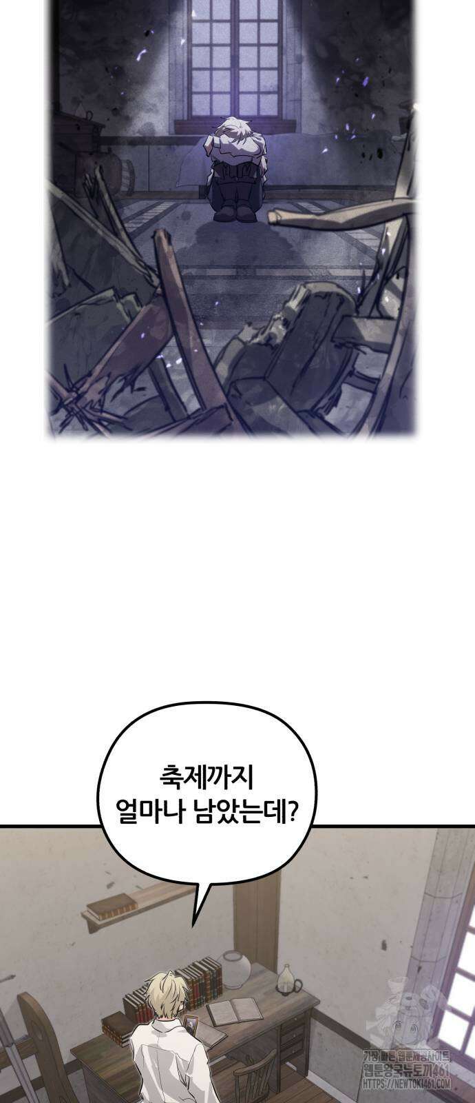 사라질 황녀를 위하여 2화 121