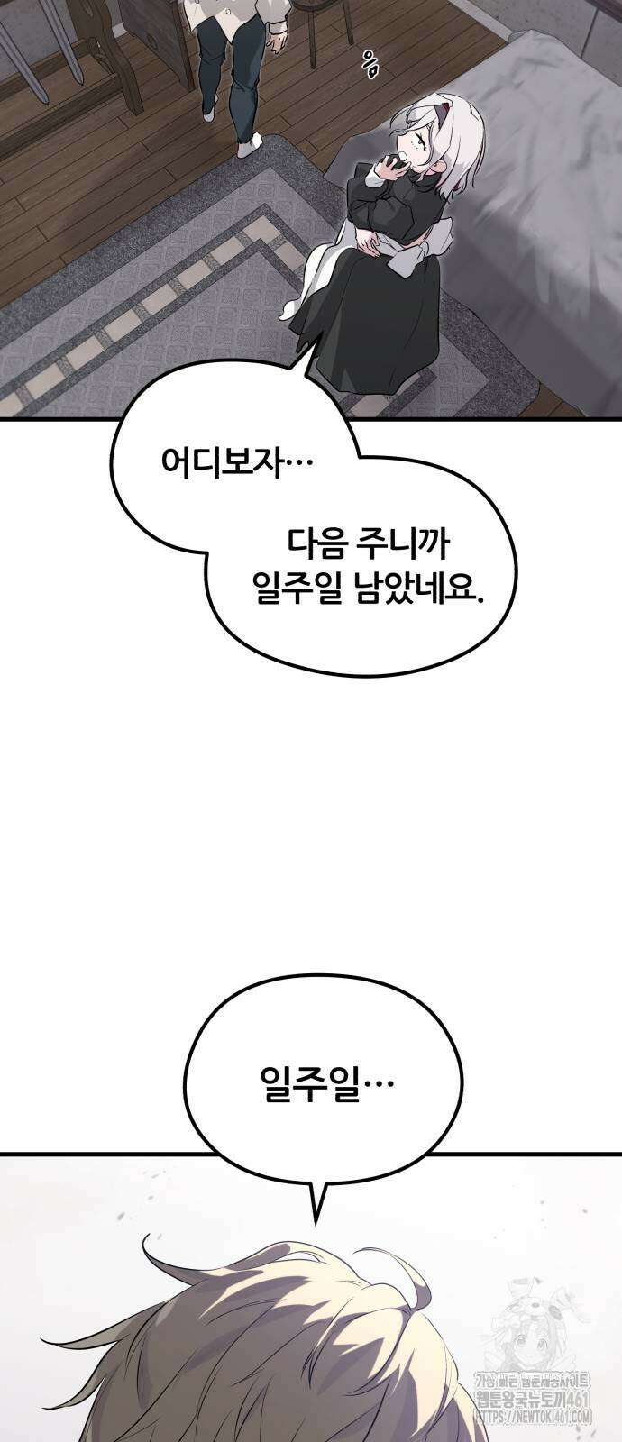 사라질 황녀를 위하여 2화 122