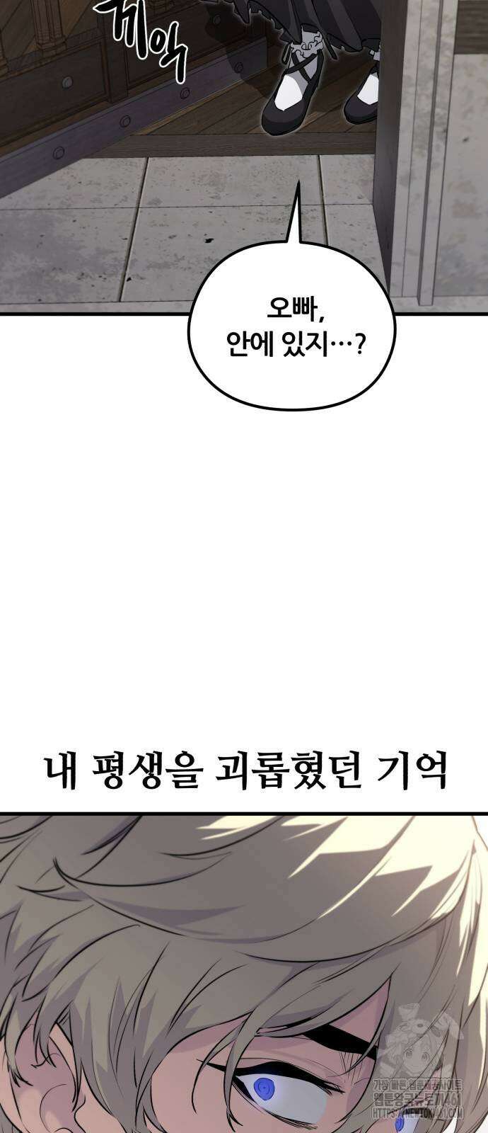 사라질 황녀를 위하여 2화 124