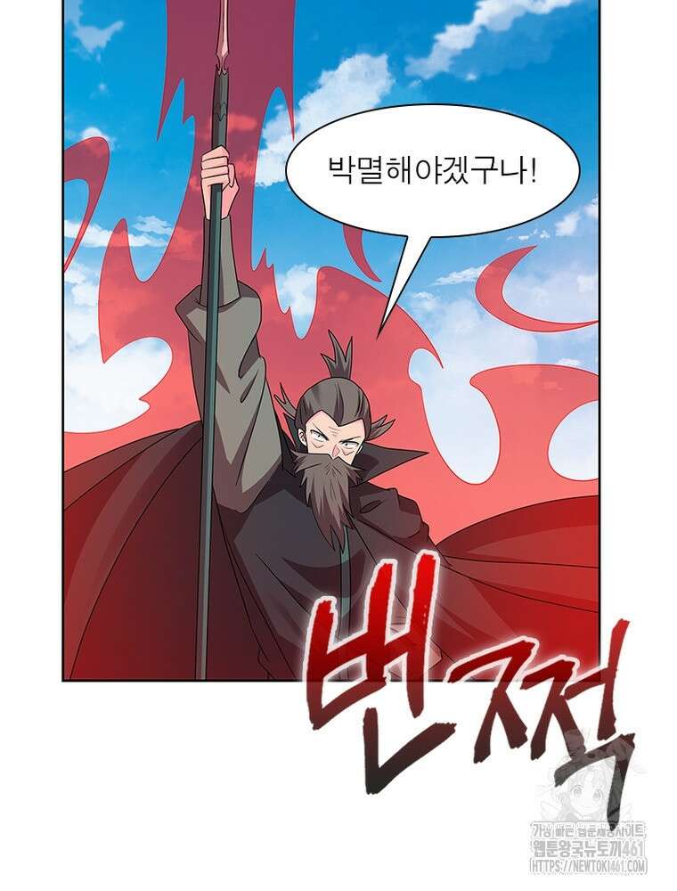 마황귀환록 280화 4