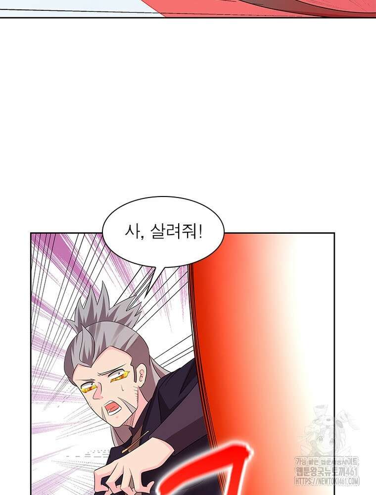 마황귀환록 280화 6