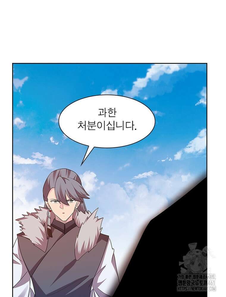마황귀환록 280화 13