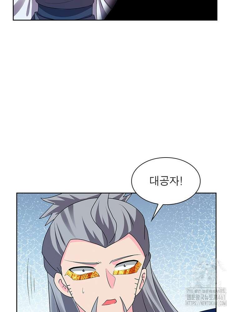 마황귀환록 280화 14