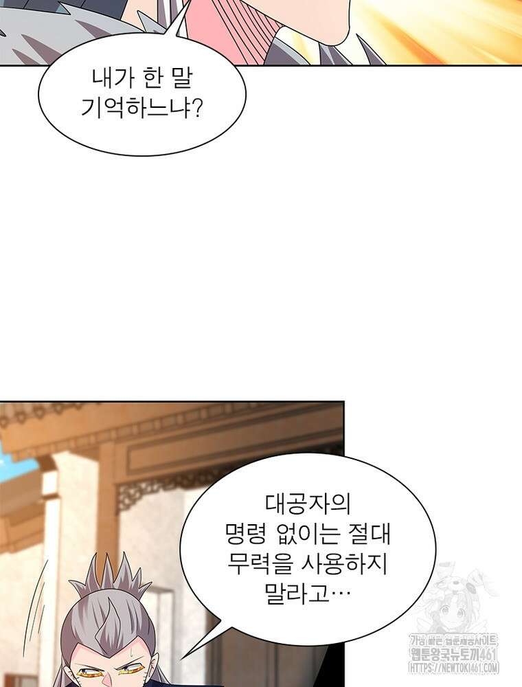 마황귀환록 280화 16