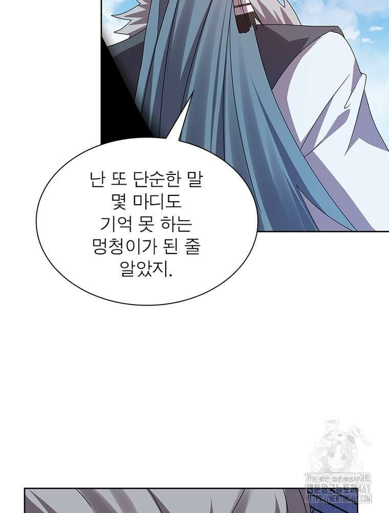마황귀환록 280화 18