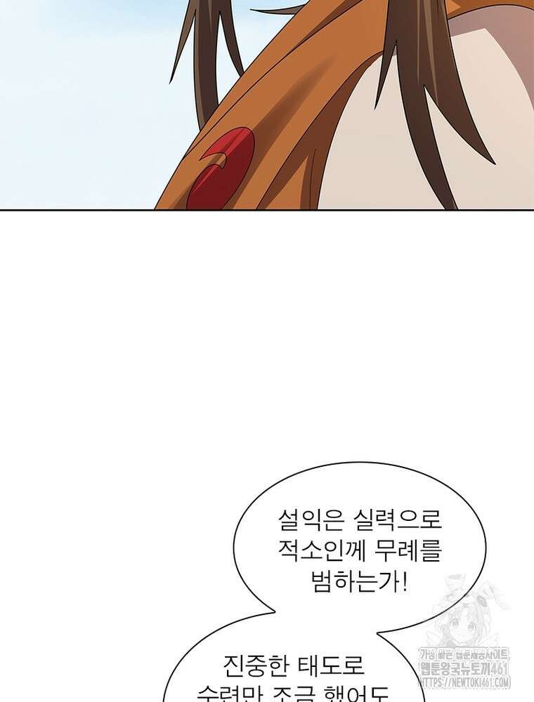 마황귀환록 280화 21
